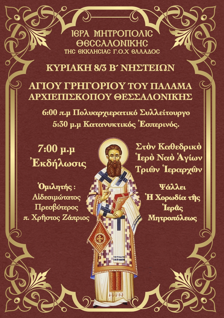 260302 Αφίσα Αγίου Γρηγορίου0000